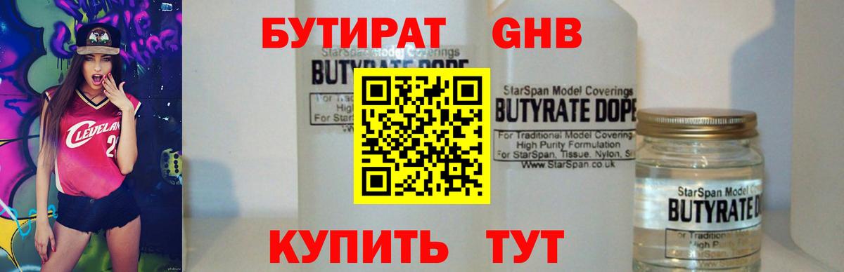 Бутират буратино Лесозаводск