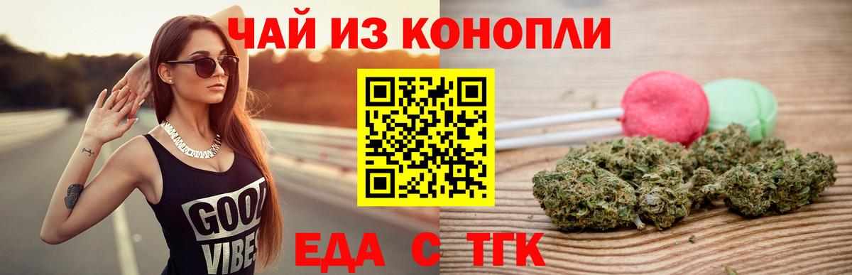Лесозаводск  Печенье с ТГК конопля  Вход с VPN 