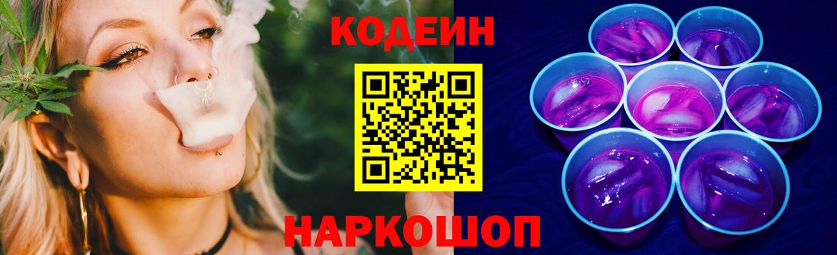Кодеиновый сироп Lean Purple Drank  Вход с VPN  Лесозаводск  Кодеин Purple Drank 