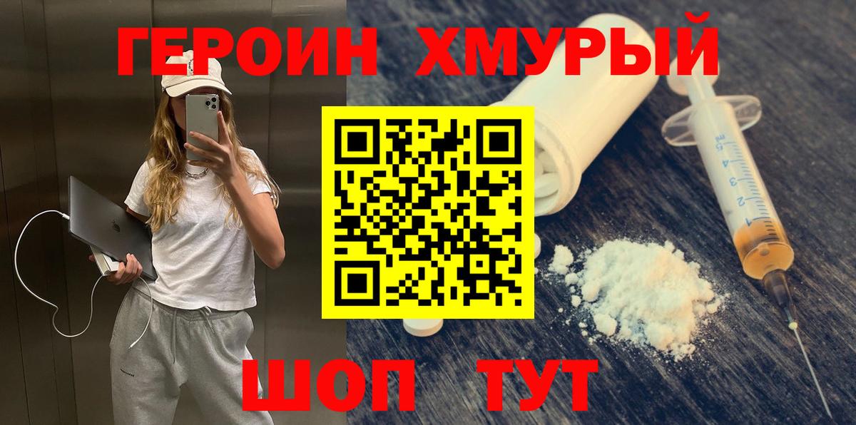 Героин Афган Лесозаводск
