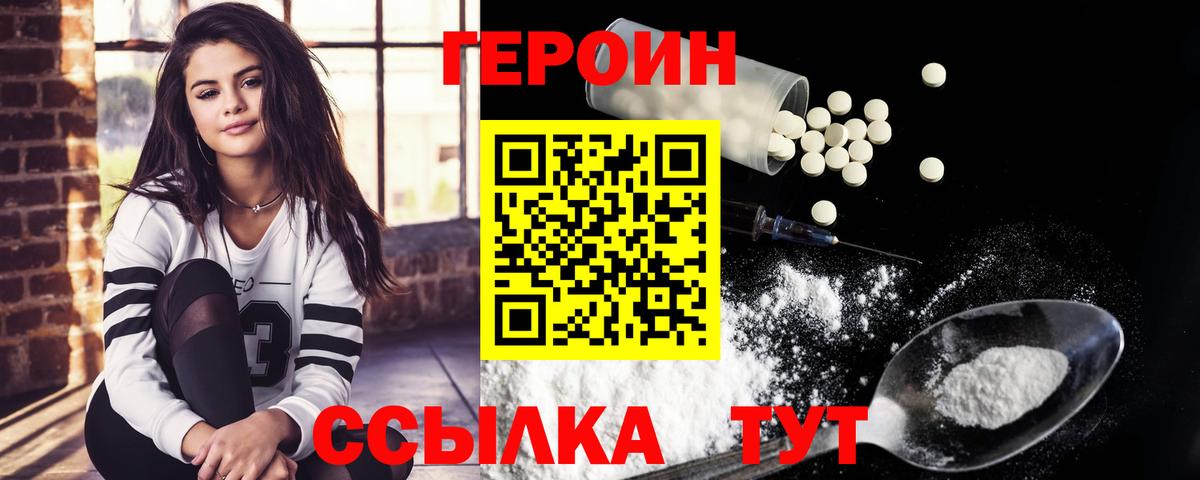 Героин  Вход с VPN  Лесозаводск  ГЕРОИН VHQ 