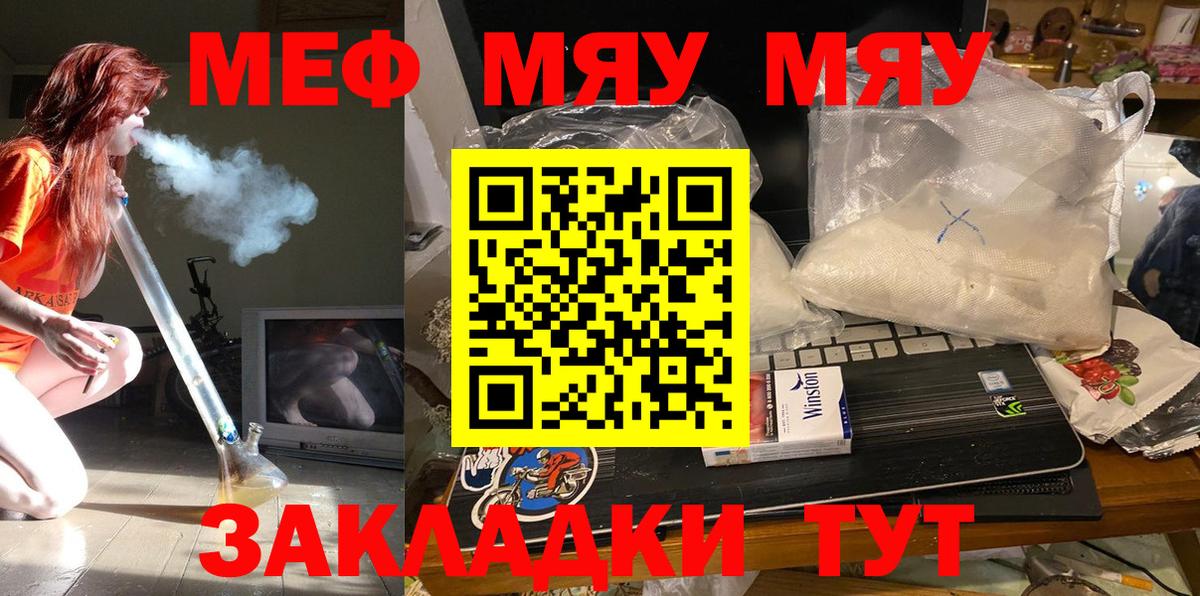 МЕФ  Мефедрон  Вход с VPN  Лесозаводск  МЕФ мяу мяу  МЯУ-МЯУ кристаллы 